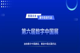2023数字峰会｜中国建科智慧设计 • 数字赋能