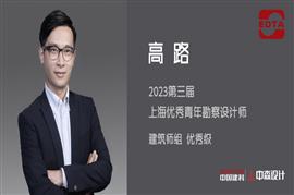 高路获评“上海优秀青年勘察设计师”荣誉称号！