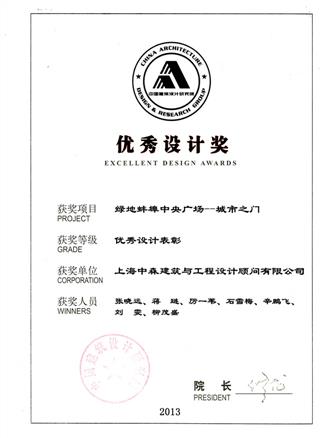 中国建筑设计研究院科技进步奖 （2013年）