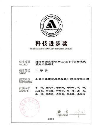 中国建筑设计研究院科技进步奖（2013年）