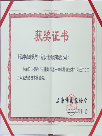 上海建设协会二0二二年度“先进技术”优胜奖（2022年）